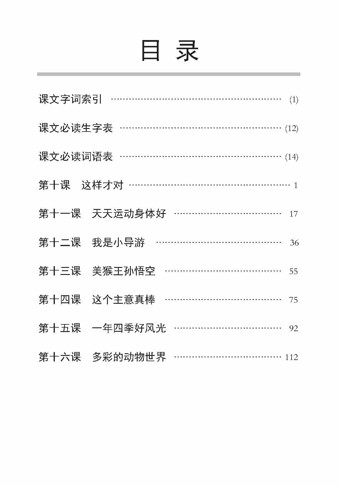 Primary 4B Handbook of Chinese Vocabulary / 小四华文课文字词手册 4B