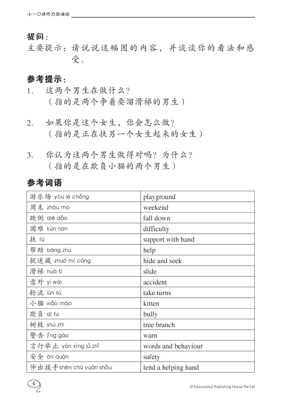 Primary 1 Chinese Oral Booster & Listening Comprehension With USB 口试听力加油站