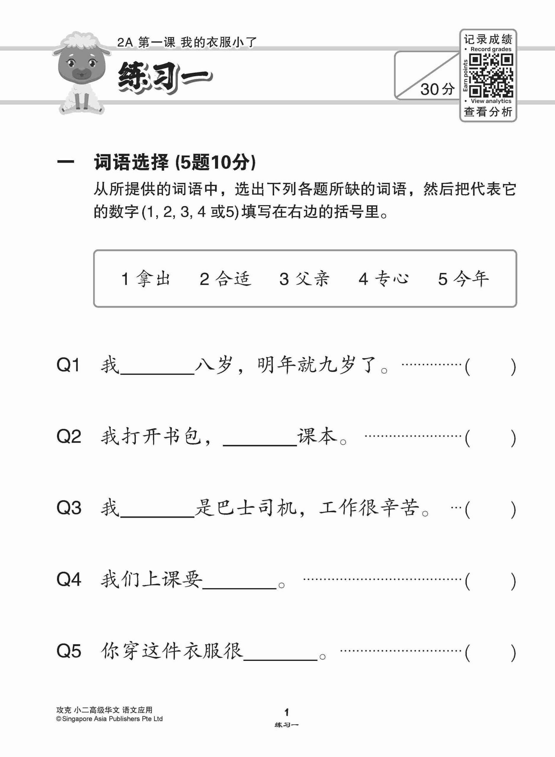 攻克小二高级华文语文应用 2A/2B (Conquer Language and Usage for Primary Two [Higher Chinese])