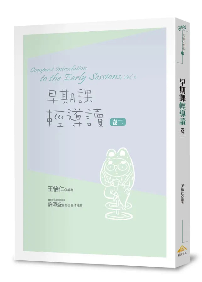 早期课轻导读 卷二