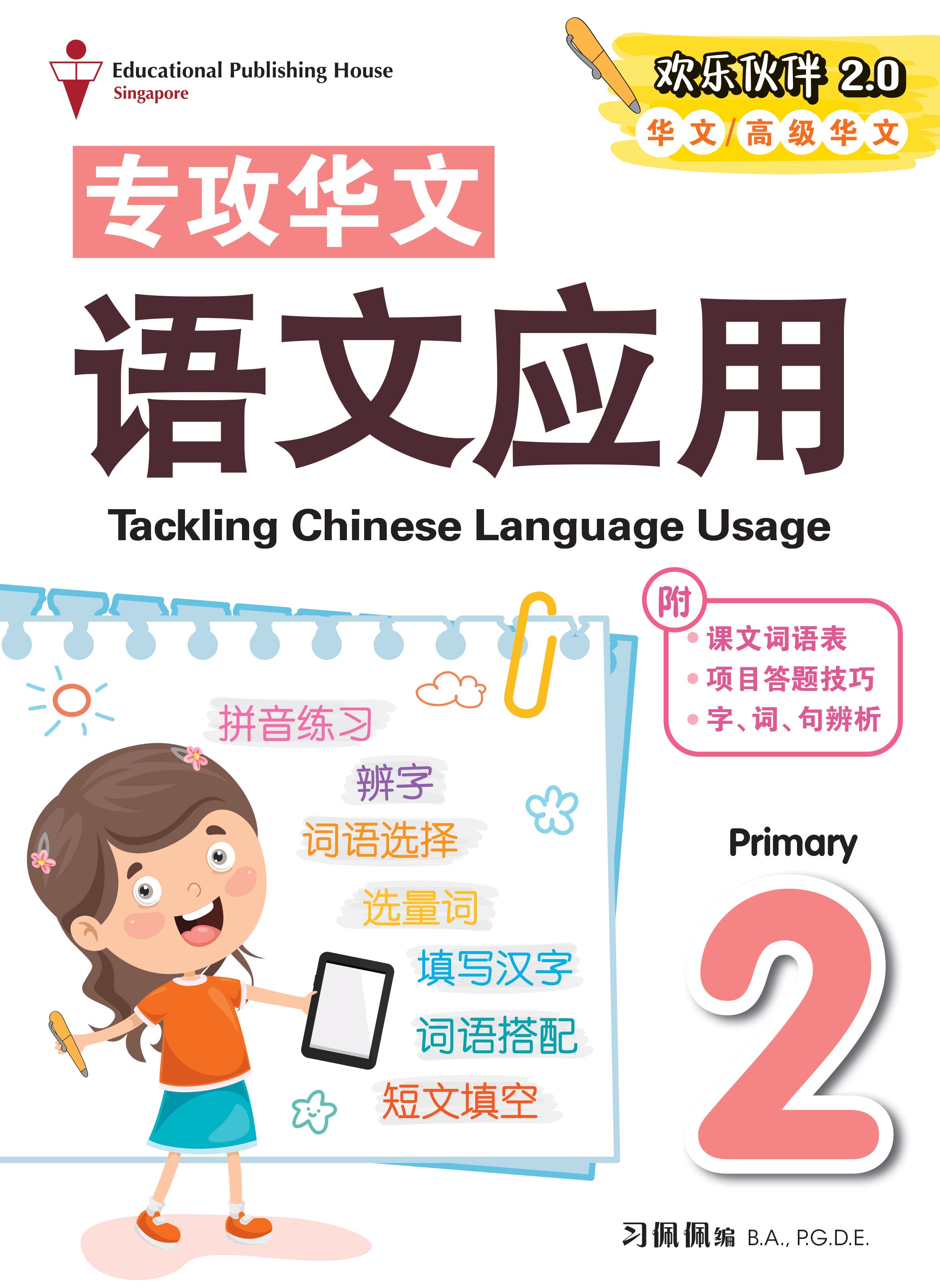 Primary 2 Tackling Chinese Language Usage-2nd Edition