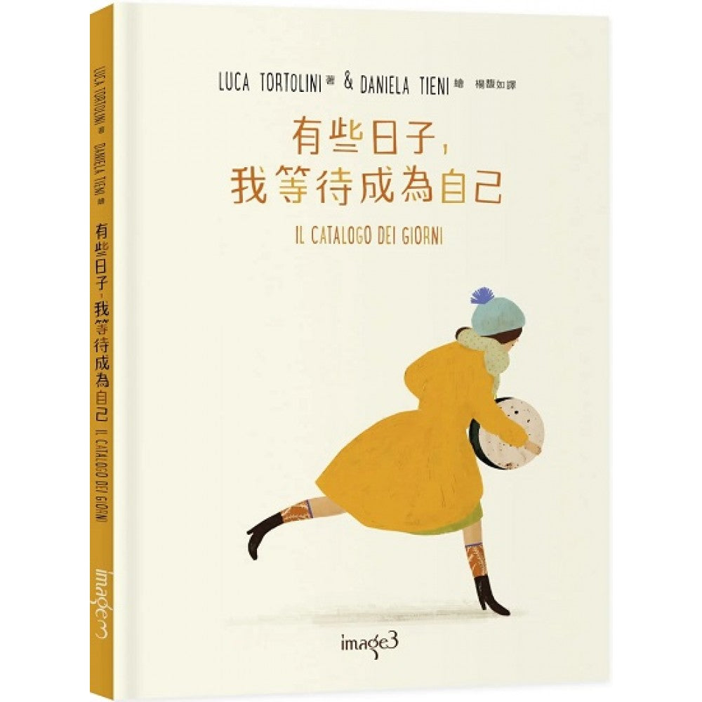有些日子，我等待成为自己