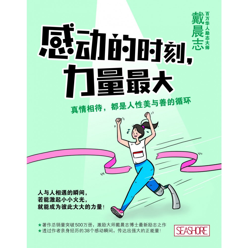 感动的时刻，力量最大   