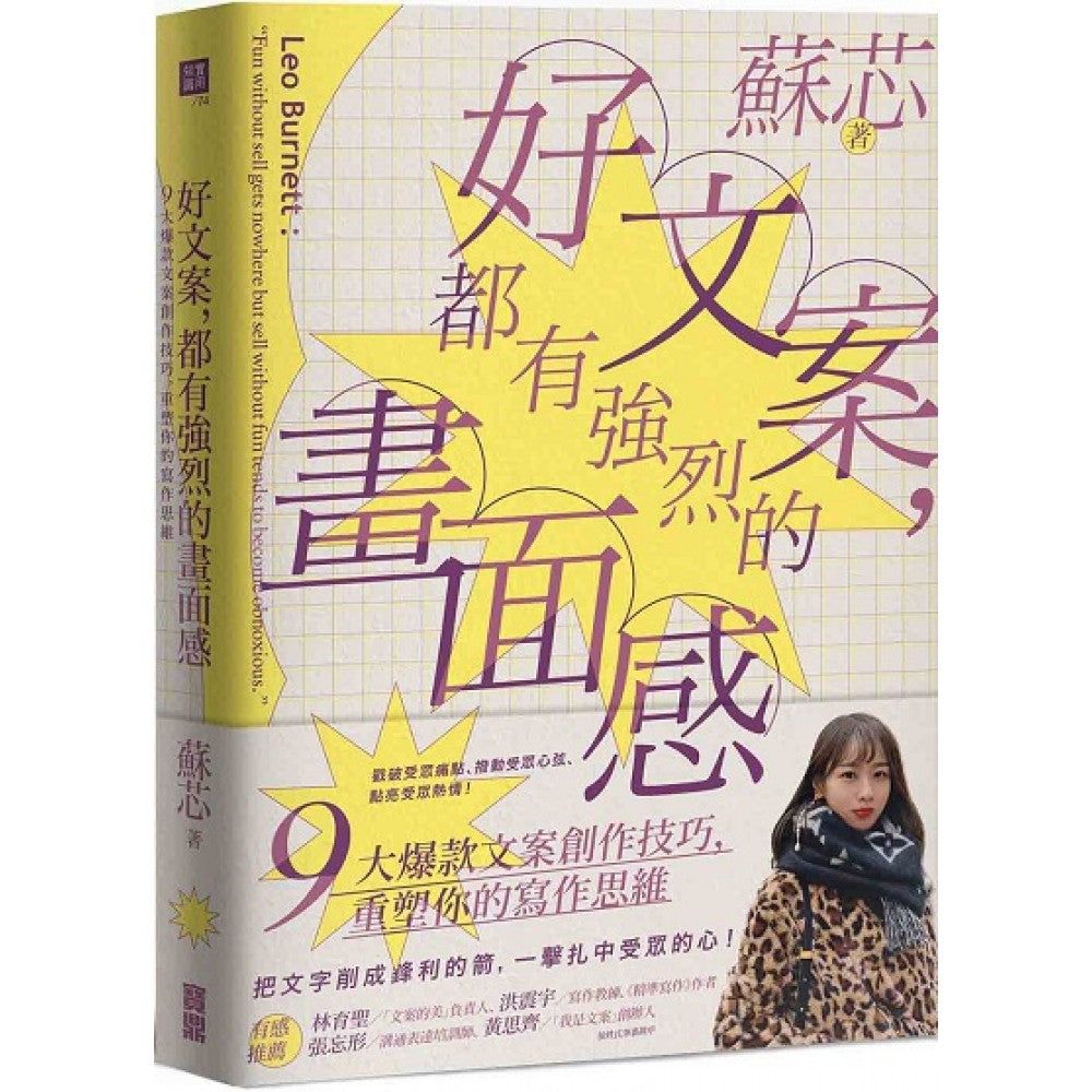 好文案，都有强烈的画面感：9大爆款文案创作技巧，重塑你的写作思维