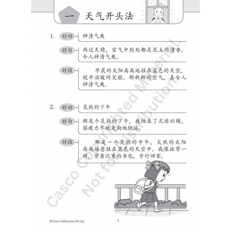 Chinese Composition Skills Primary 5/6 Book 4 作文技巧－其它描写
