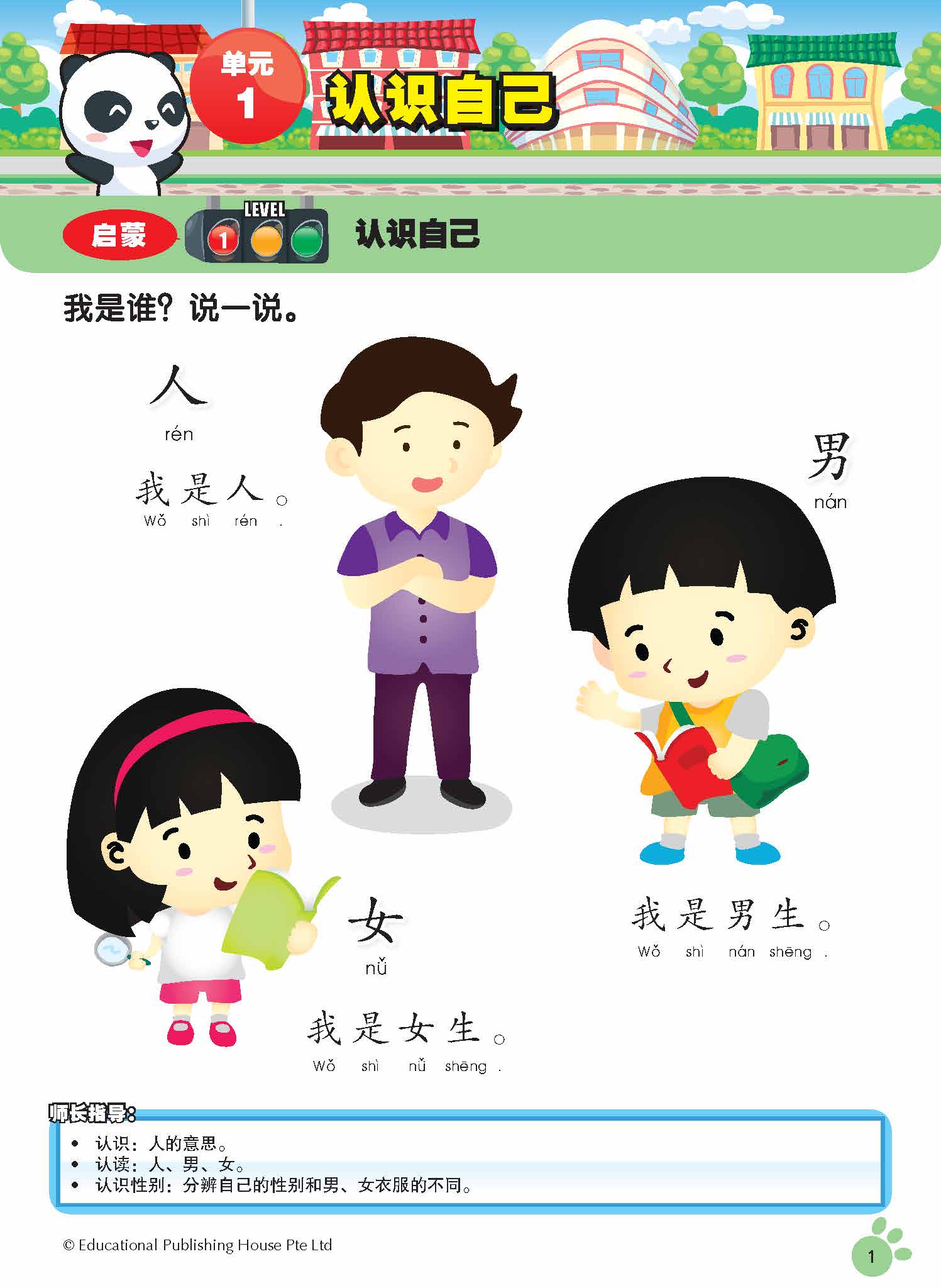 K2 On The Way To Primary 1 Chinese 陪你上小一课本