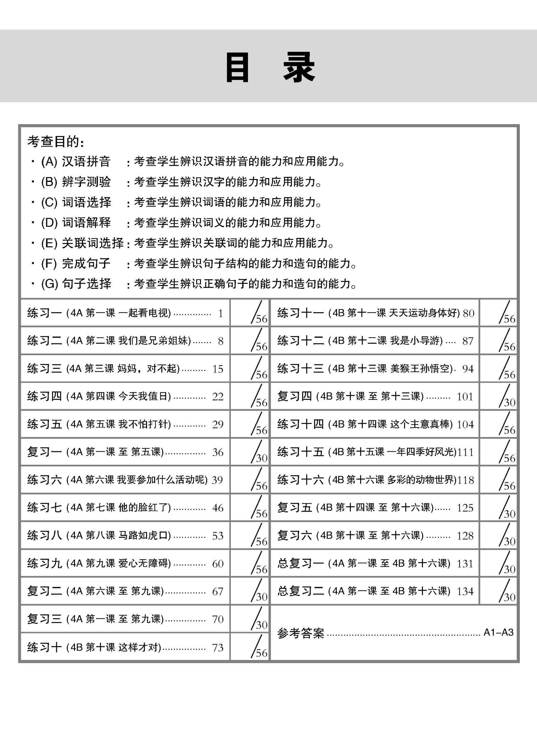 新编攻克 小四华文 语文应用 4A/4B / Conquer Primary Four Chinese Language and Usage 4A/4B
