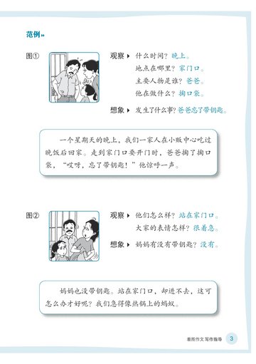 PSLE Effective Guidebook Composition - 3rd Edition 作文一本通