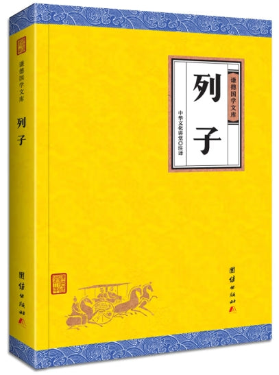 列子/团结