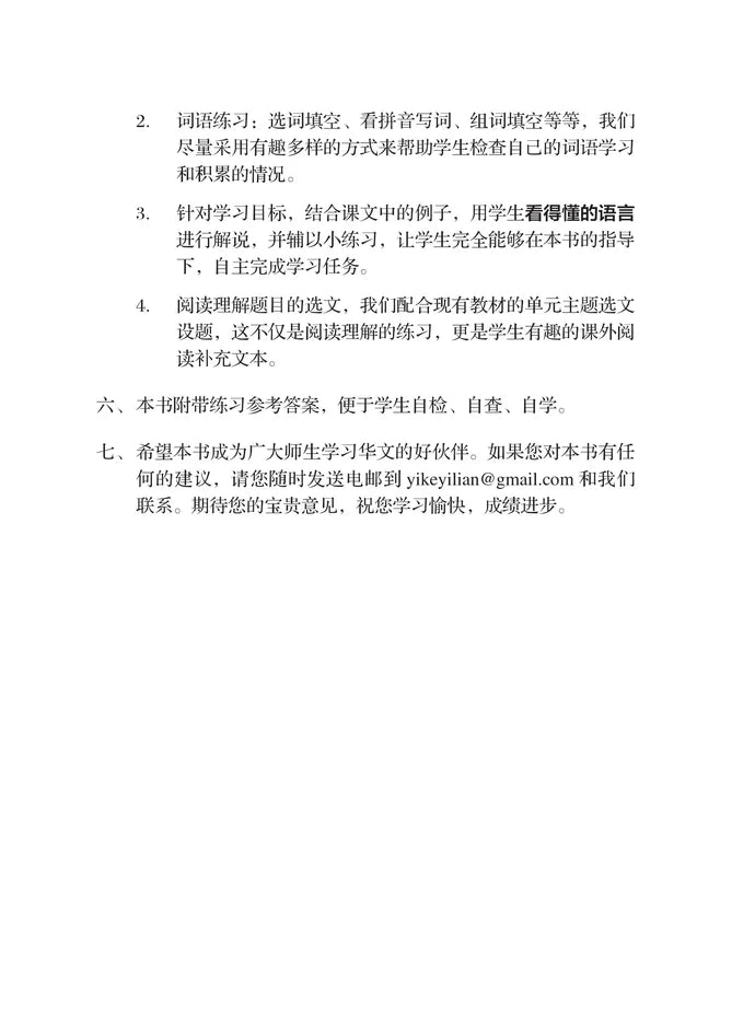 S1b 一课一练 • 中一高级华文下册/A Practical Handbook-HCL 1B