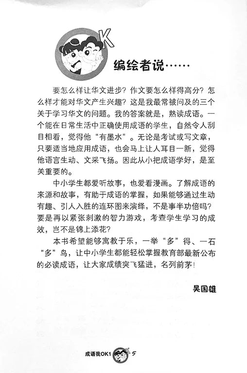 成语我OK 1 - 3rd Edition