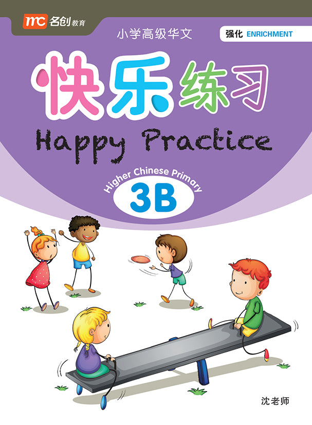 Primary 3b Higher Chinese Happy Practice 快乐练习