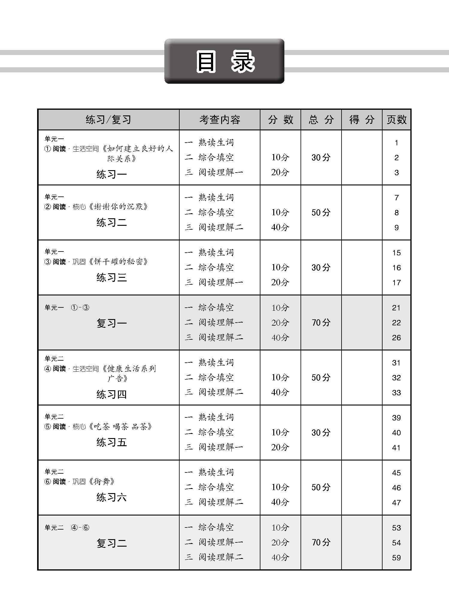 中学三年级快捷华文每课必练 / Topical Lesson Practice For Secondary 3 [Express Chinese]