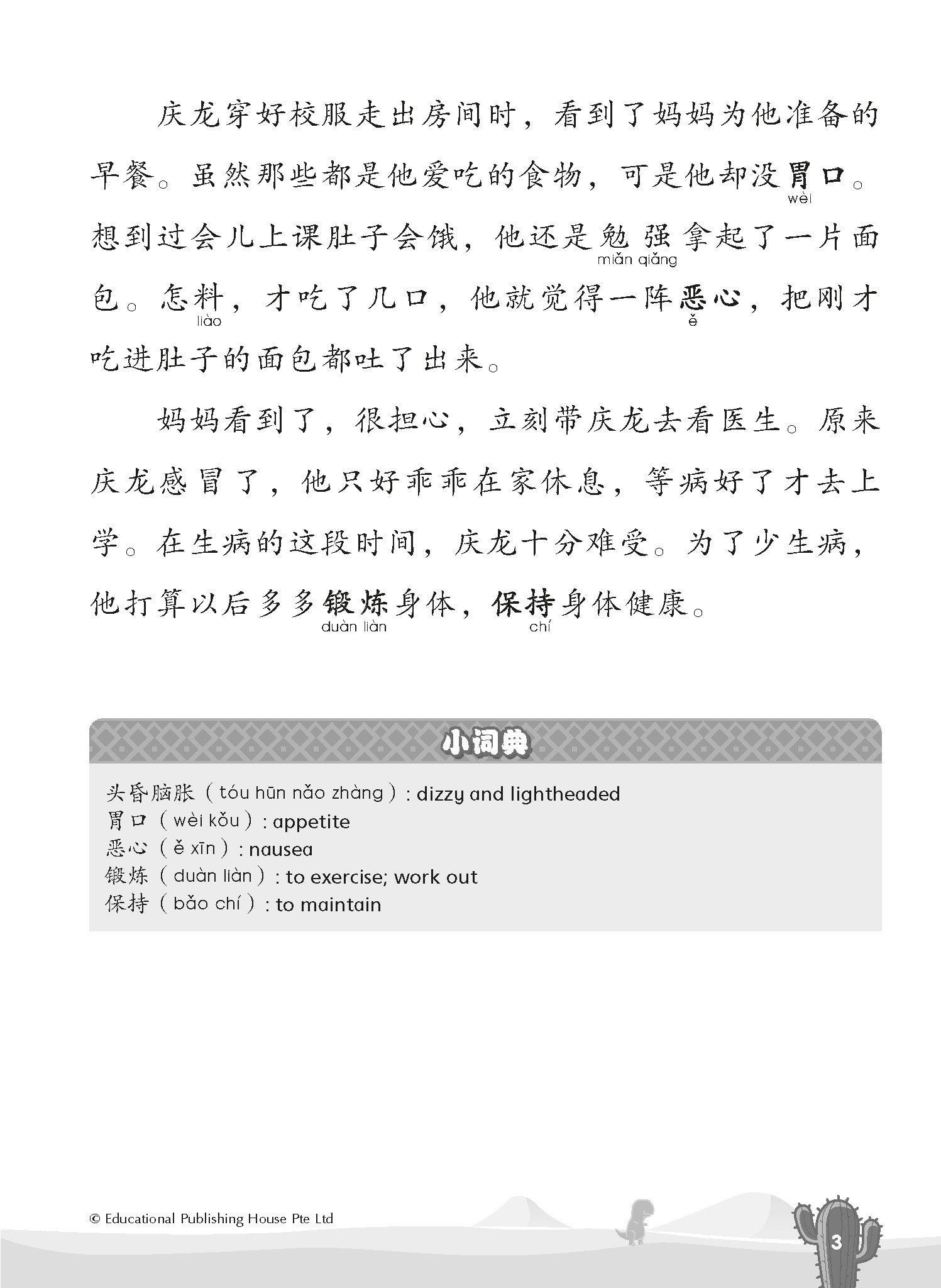 Primary 3 Chinese Mega Compositions-2nd Edition
