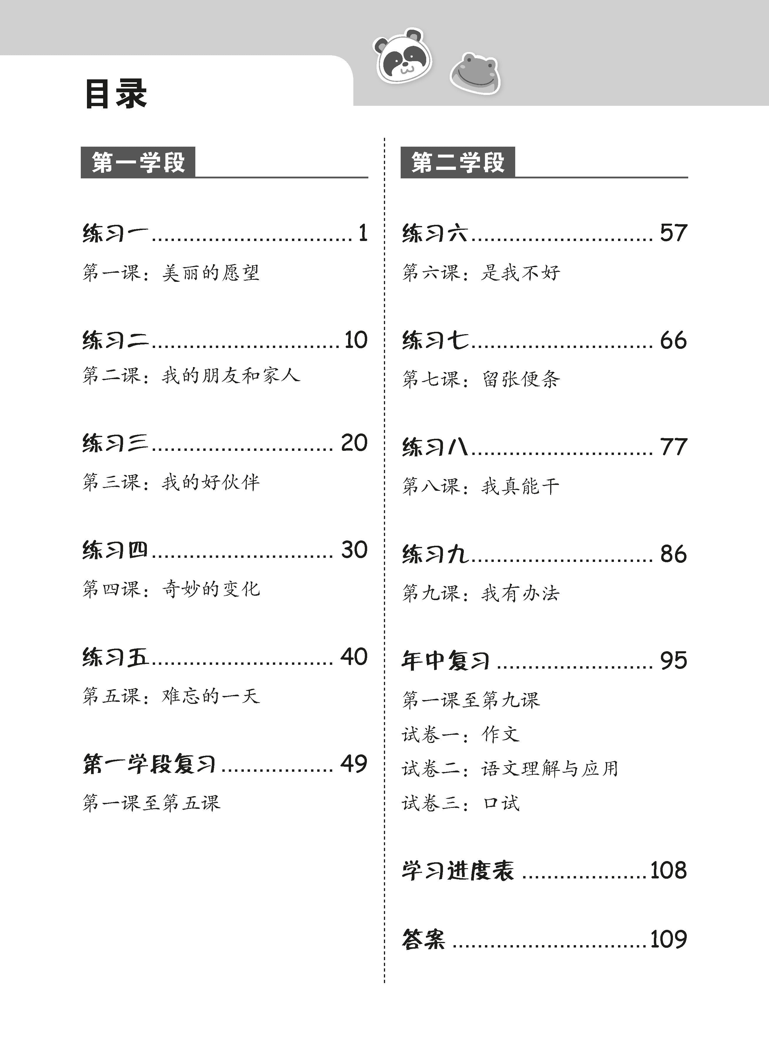 Primary 3A Higher Chinese Weekly Revision 