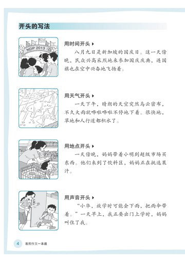 P3&4 Effect Gdebk Pic Compo-5ED 看图作文一本通