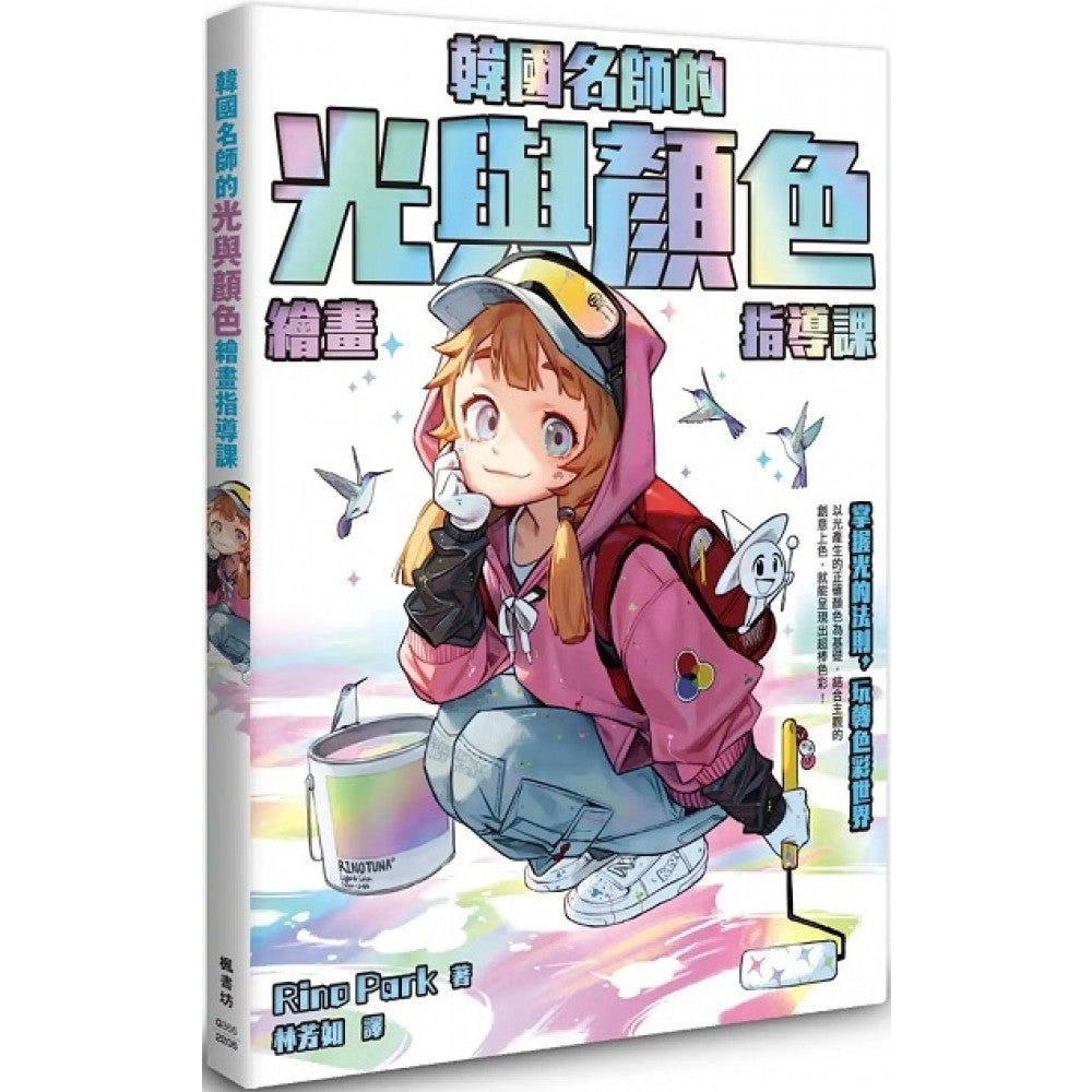 韩国名师的光与颜色绘画指导课