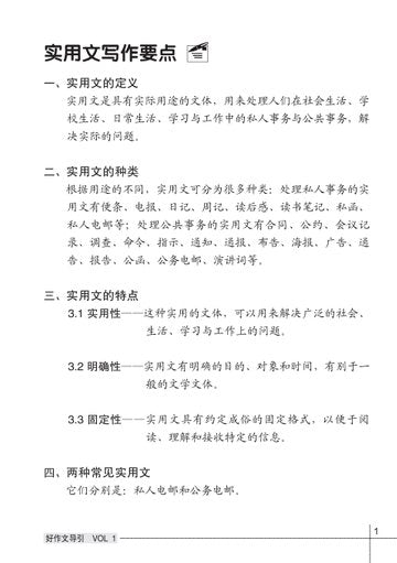 Lower Secondary Chinese Effective Composition Guidebook Vol 1 中学华文好作文引导（ 低年级）