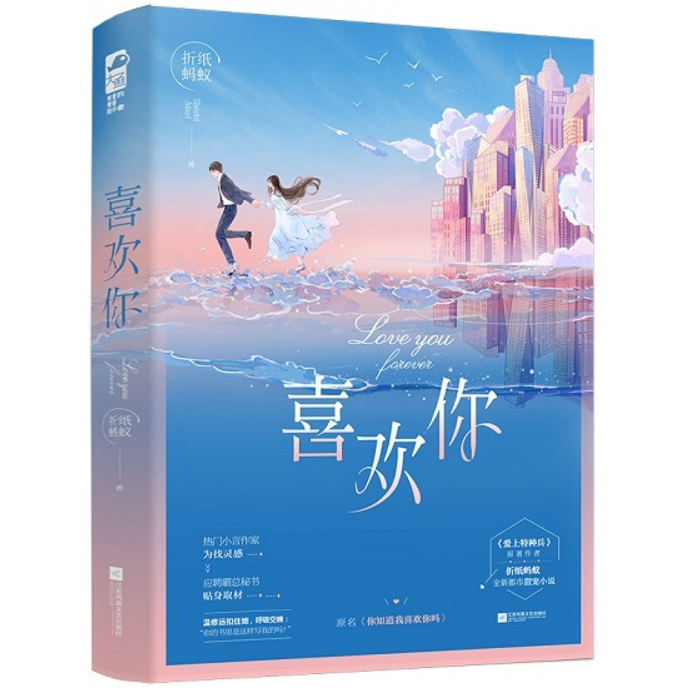 喜欢你/江苏文艺