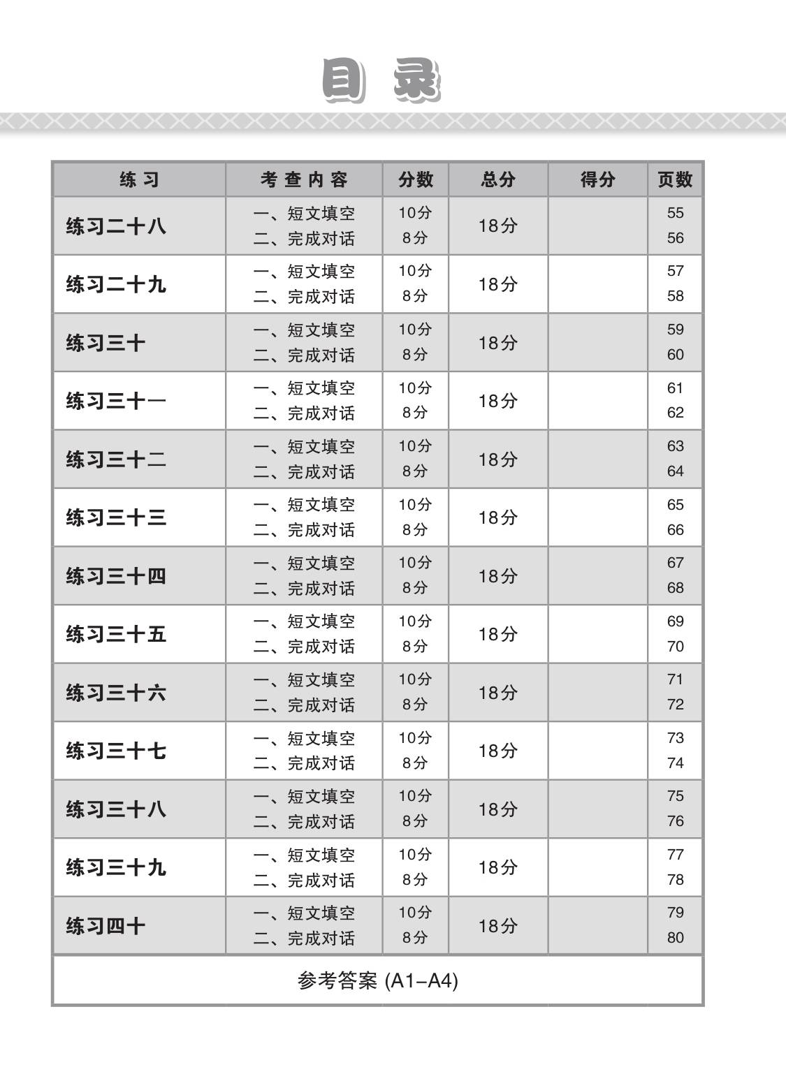 小三华文 短文填空 / 完成对话 (Chinese Cloze Passages and Dialogue Completion for Primary 3)