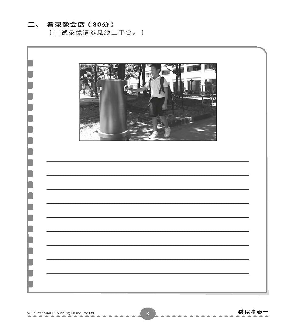 PSLE Chinese Examination Paper Package QR 精选华文模拟考卷