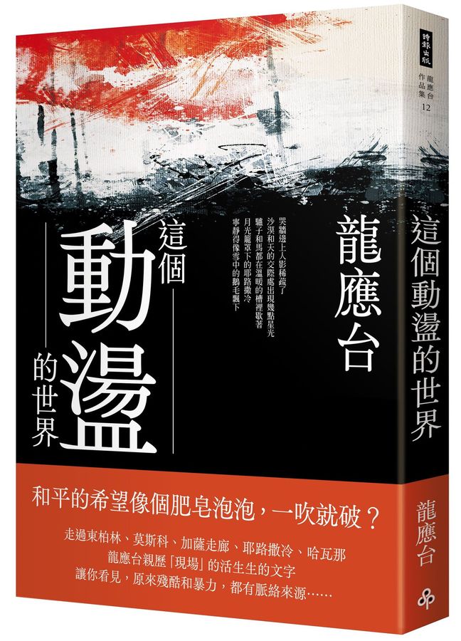 这个动荡的世界 [PRE-ORDER]
