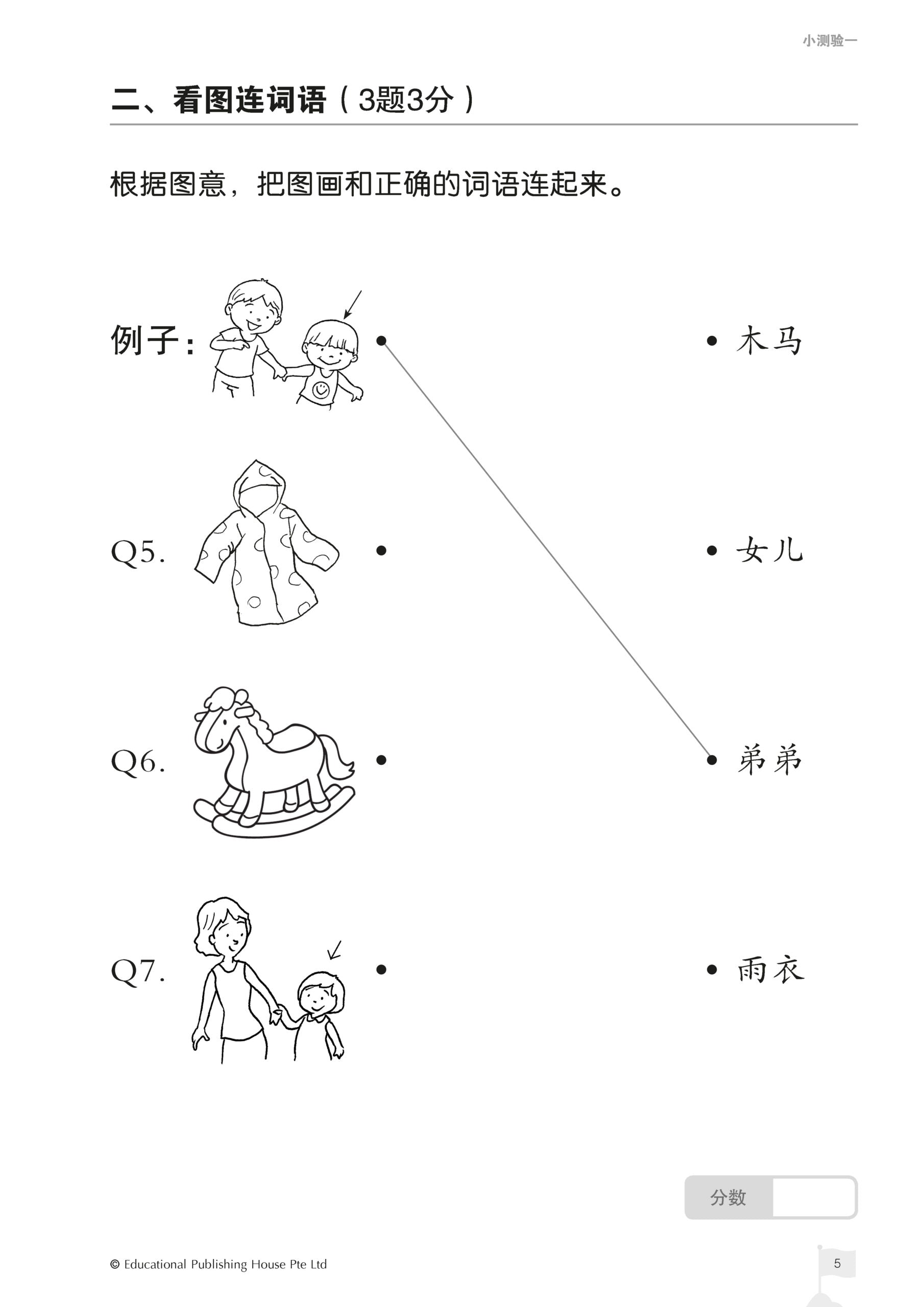 Primary 1 Chinese Top The Class Tests And Quizzes 小一《全优华文学段测验》