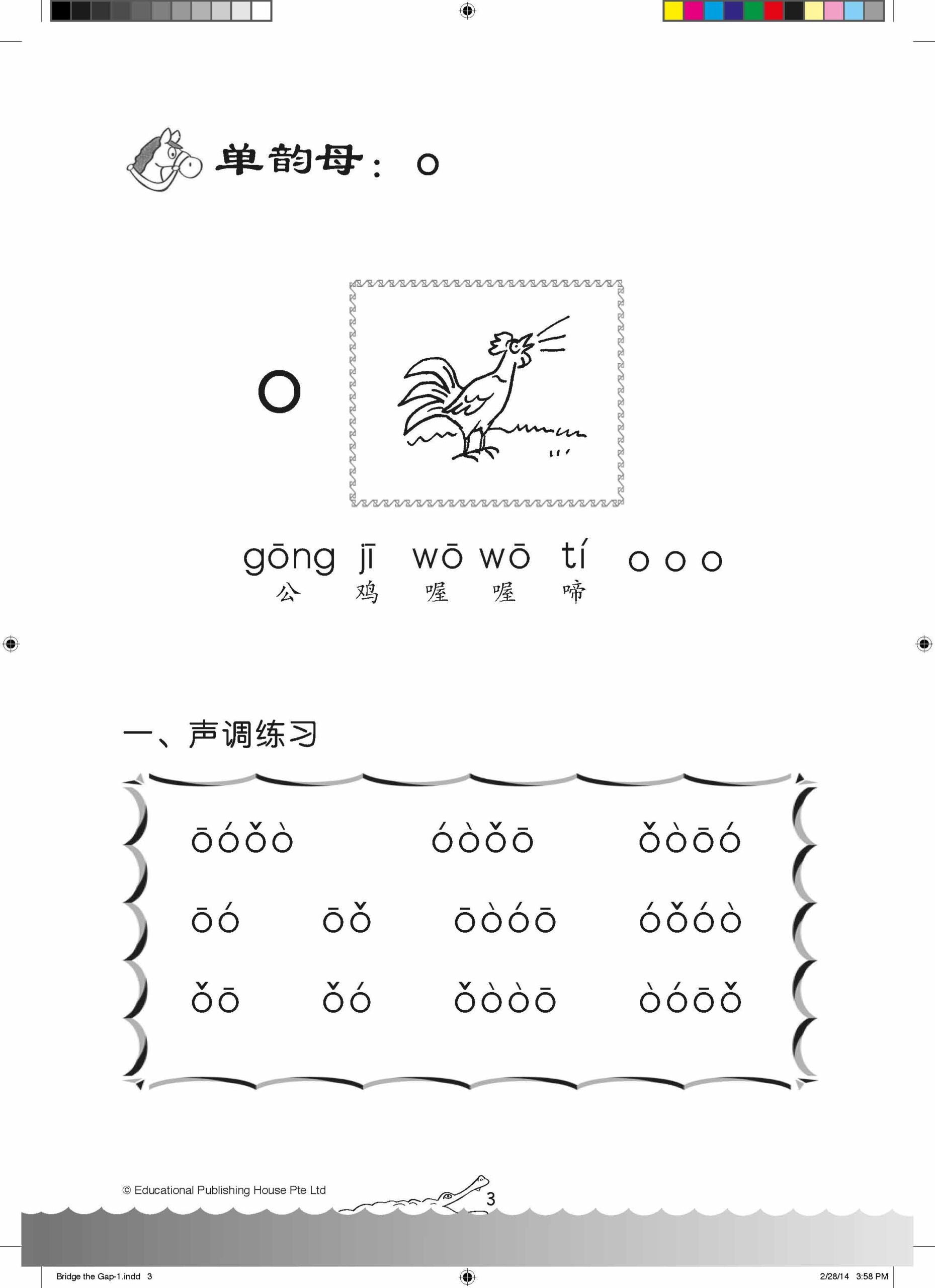 Bridging K2 to Primary 1 Hanyu Pinyin-3ED