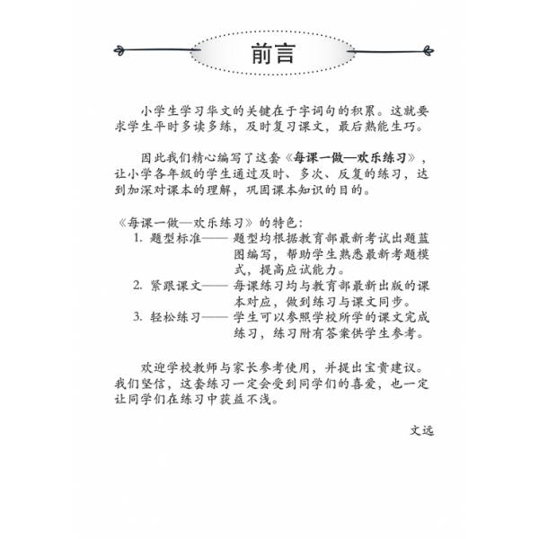 Primary 5A Lesson by Lesson Chinese Practice 每课一做 欢乐练习