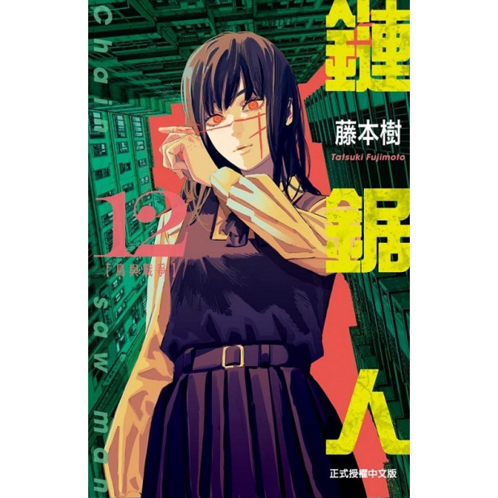 链锯人 12