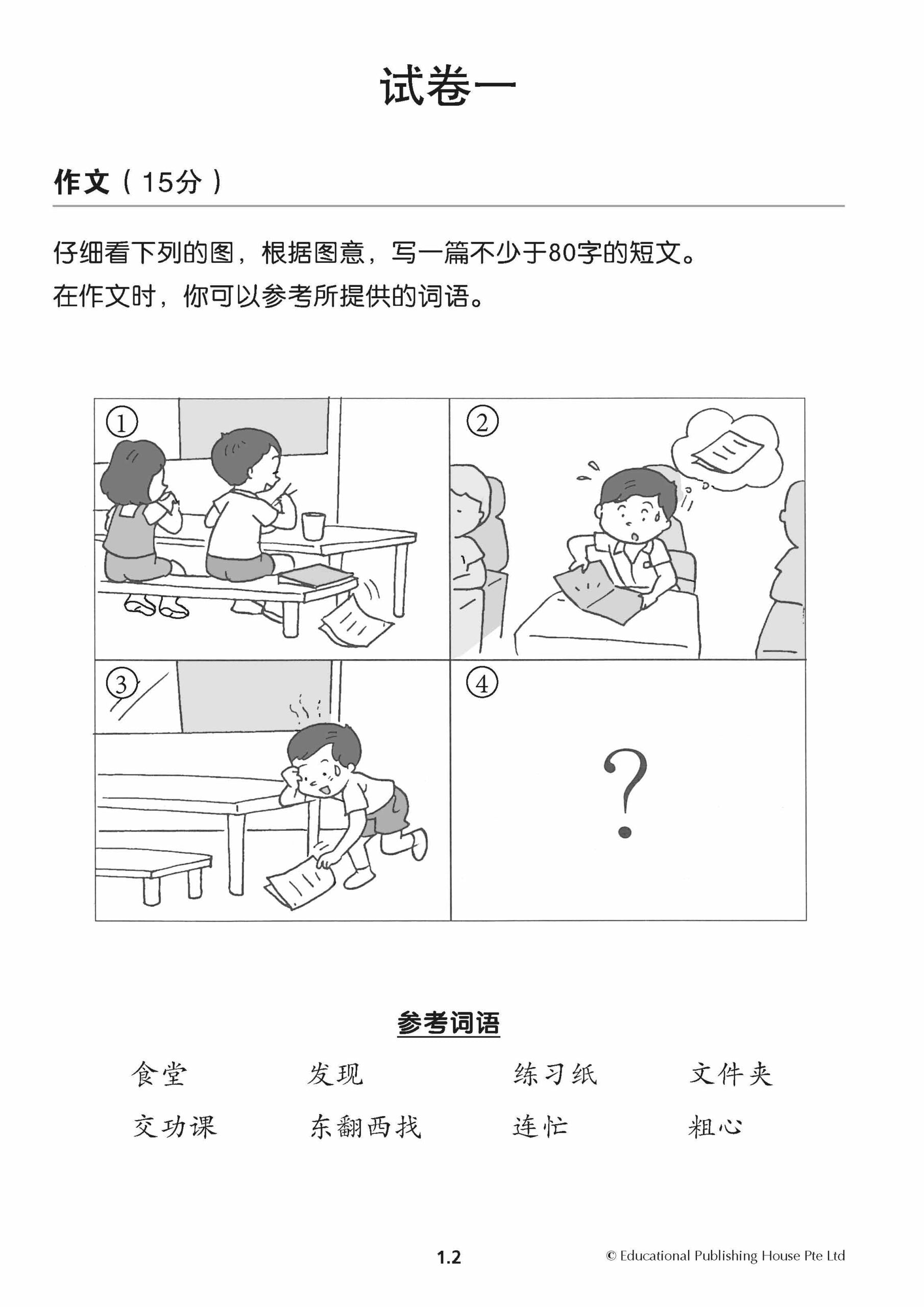Primary 3 Chinese Mid-Year Review Papers