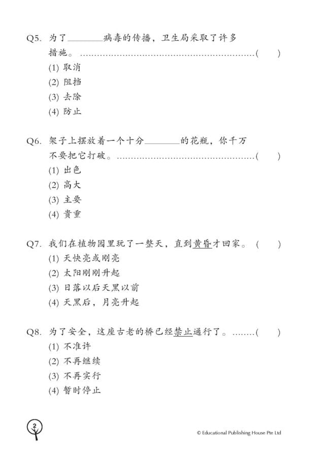 Primary 5 Chinese Classroom Companion 课堂伙伴