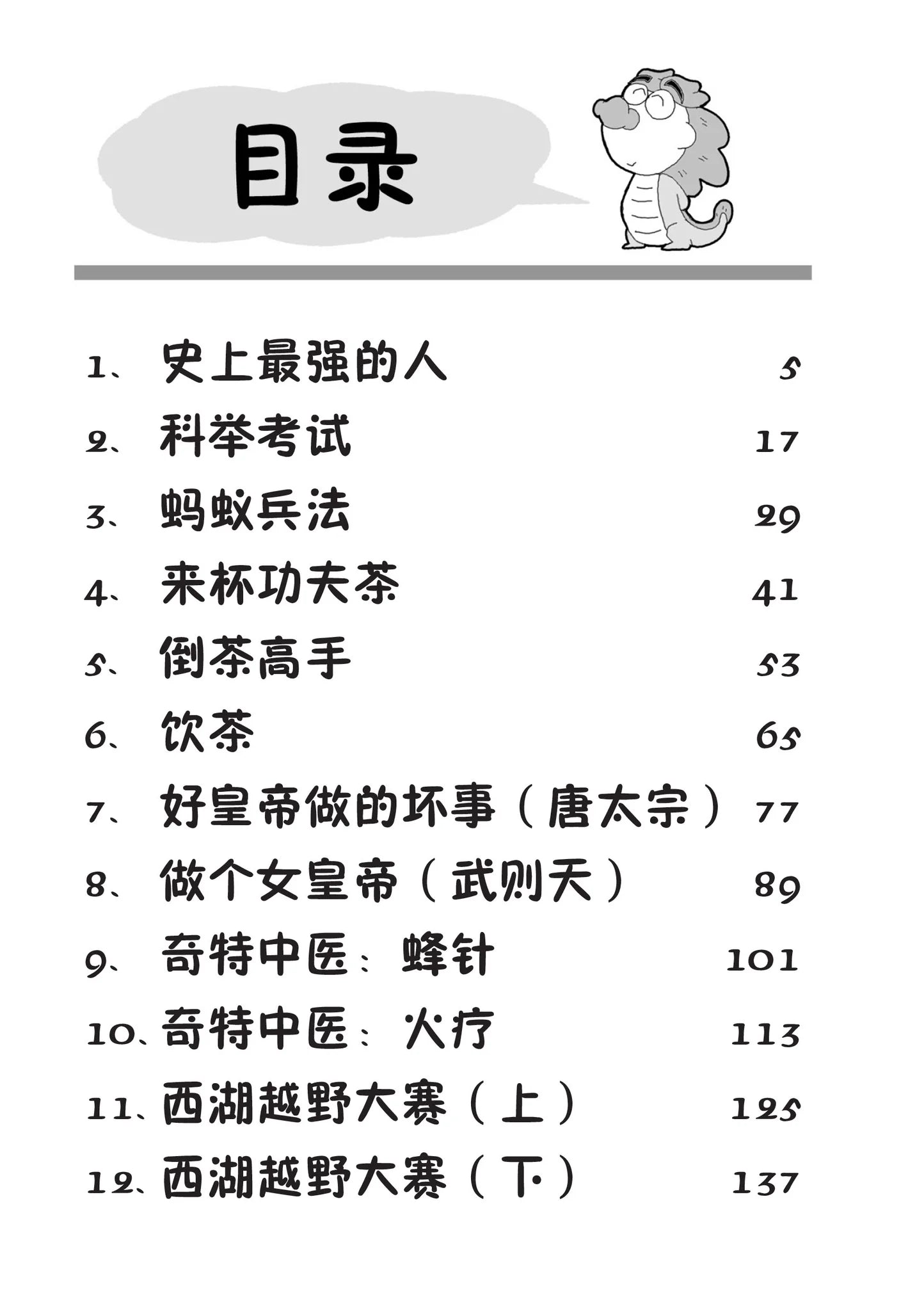 小白龙文化读本 4（2021修订版 ）2nd Edition
