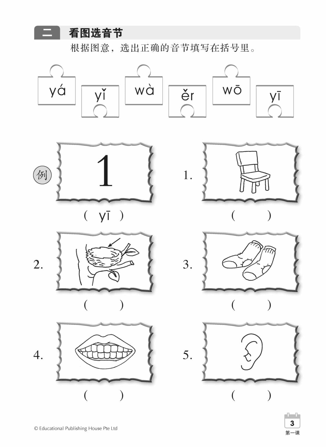 Primary 1A Higher Chinese Weekly Revision (3rd Edition)  每周高级华文课文复习