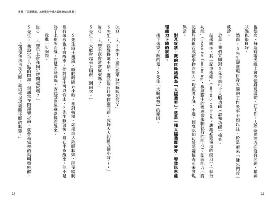 别再欠下睡眠债！清理脑内垃圾的「熟睡习惯」