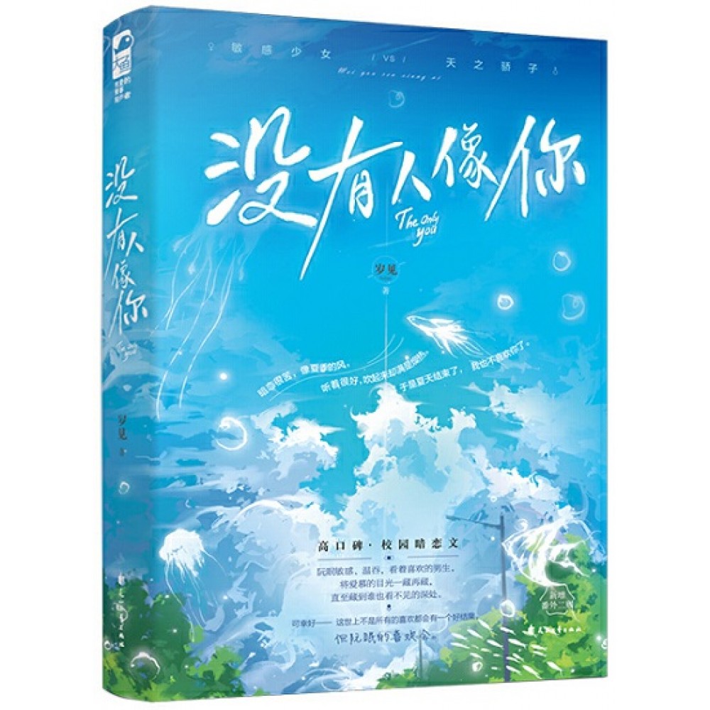 没有人像你/花山文艺