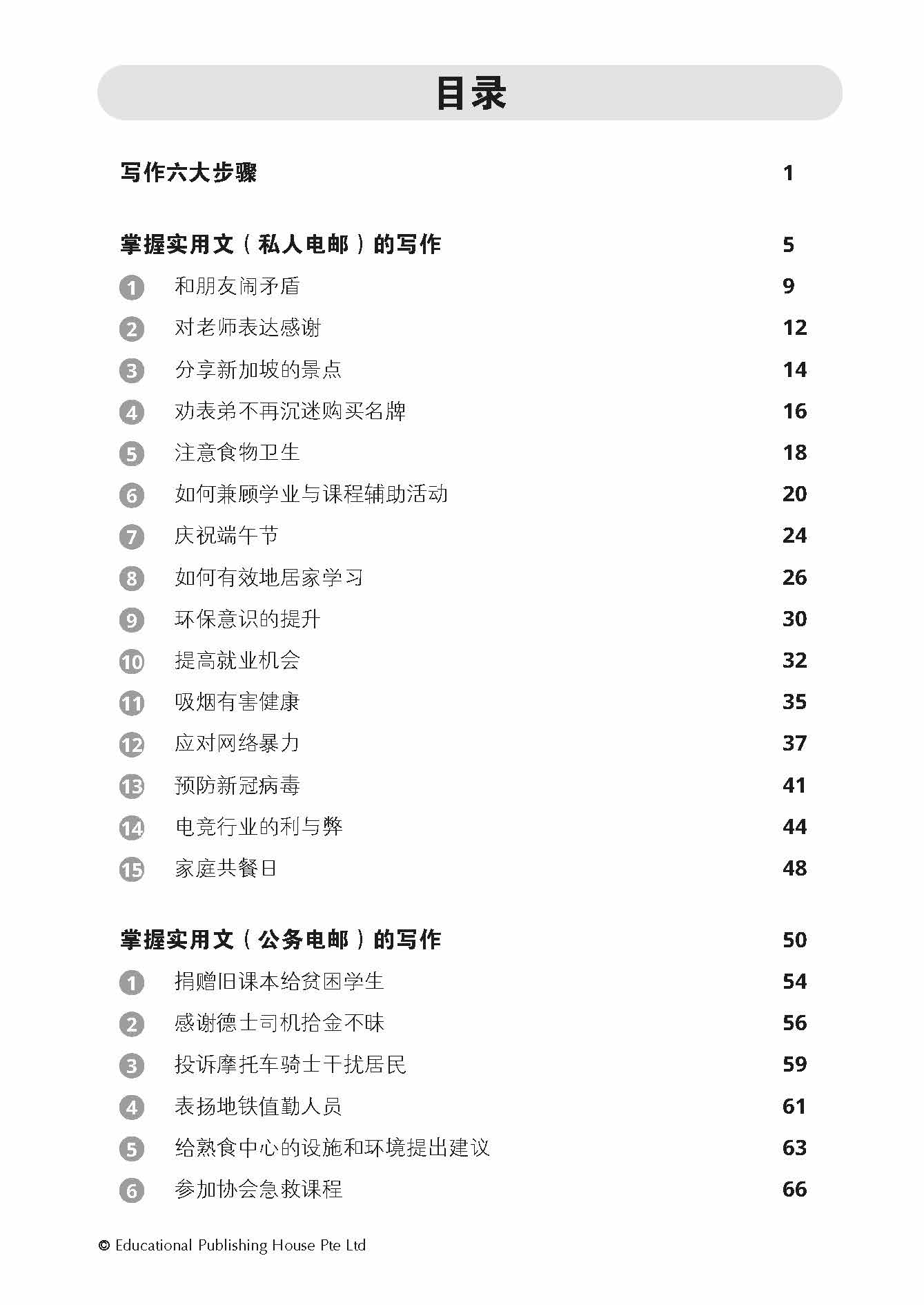 O Level Chinese Model Essays-2nd Edition  Ｏ水准华文范文选集第二版