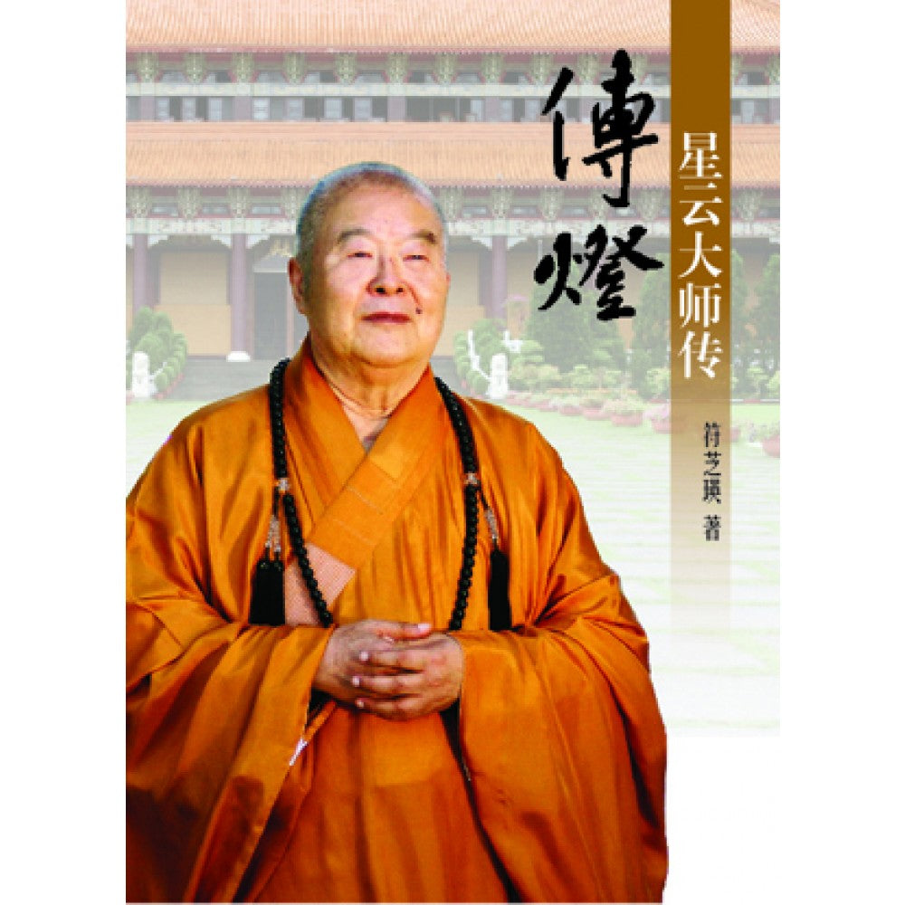 传灯(大马版)