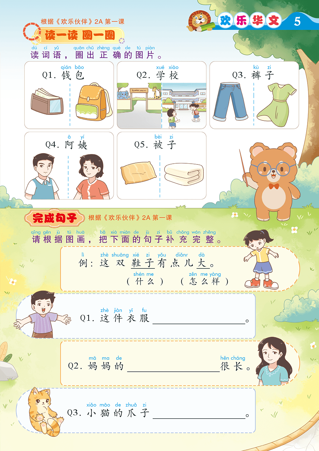 Primary 1&2 好朋友 合订本 2024