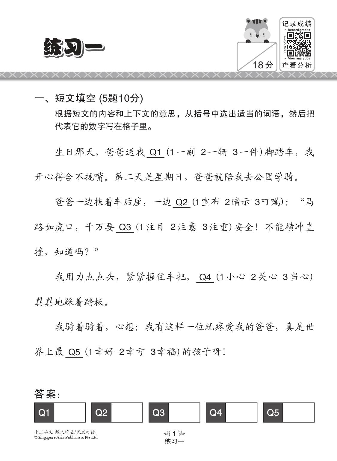 小三华文 短文填空 / 完成对话 (Chinese Cloze Passages and Dialogue Completion for Primary 3)