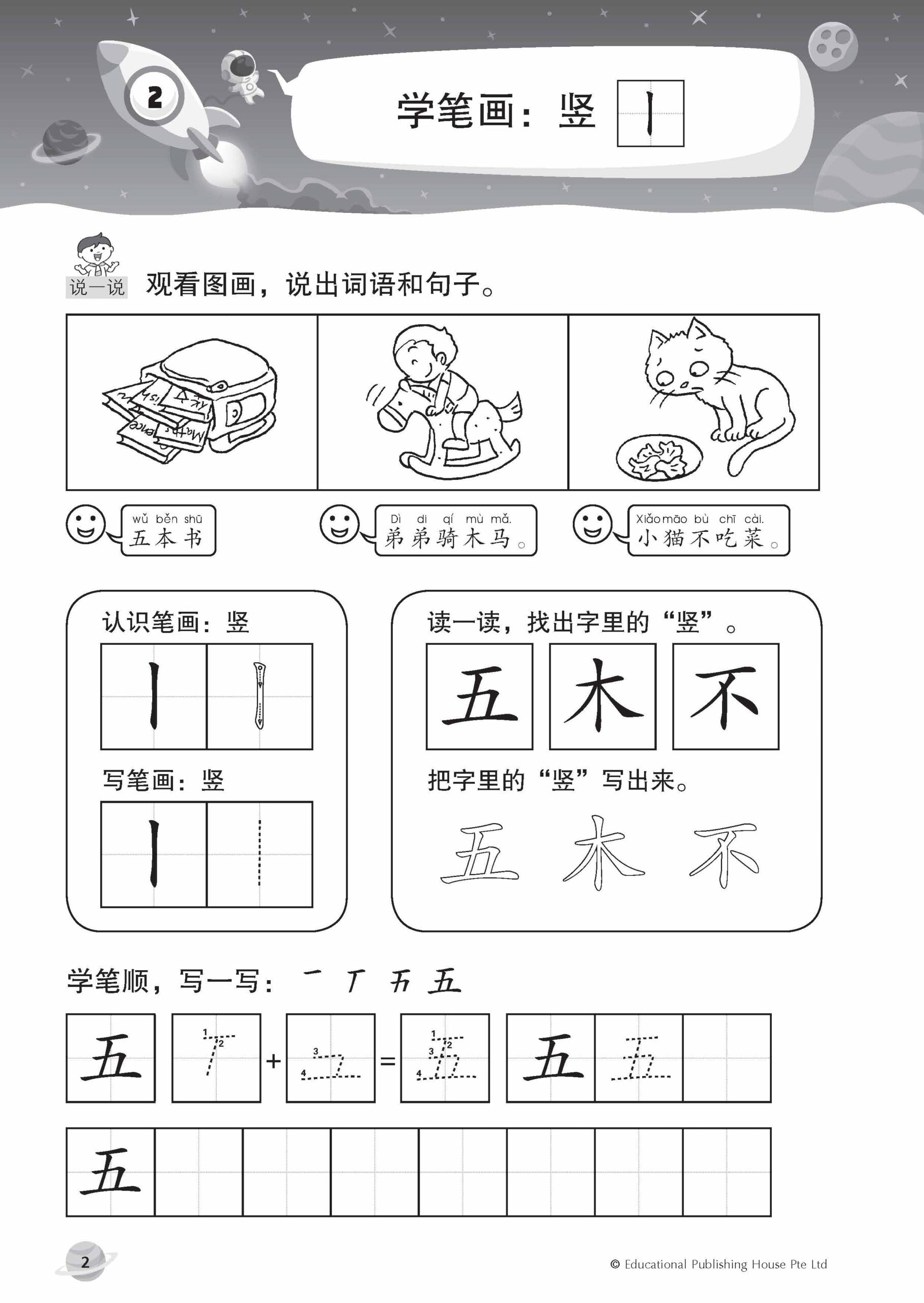Take Off To Primary 1 Chinese QR (3rd Edition)