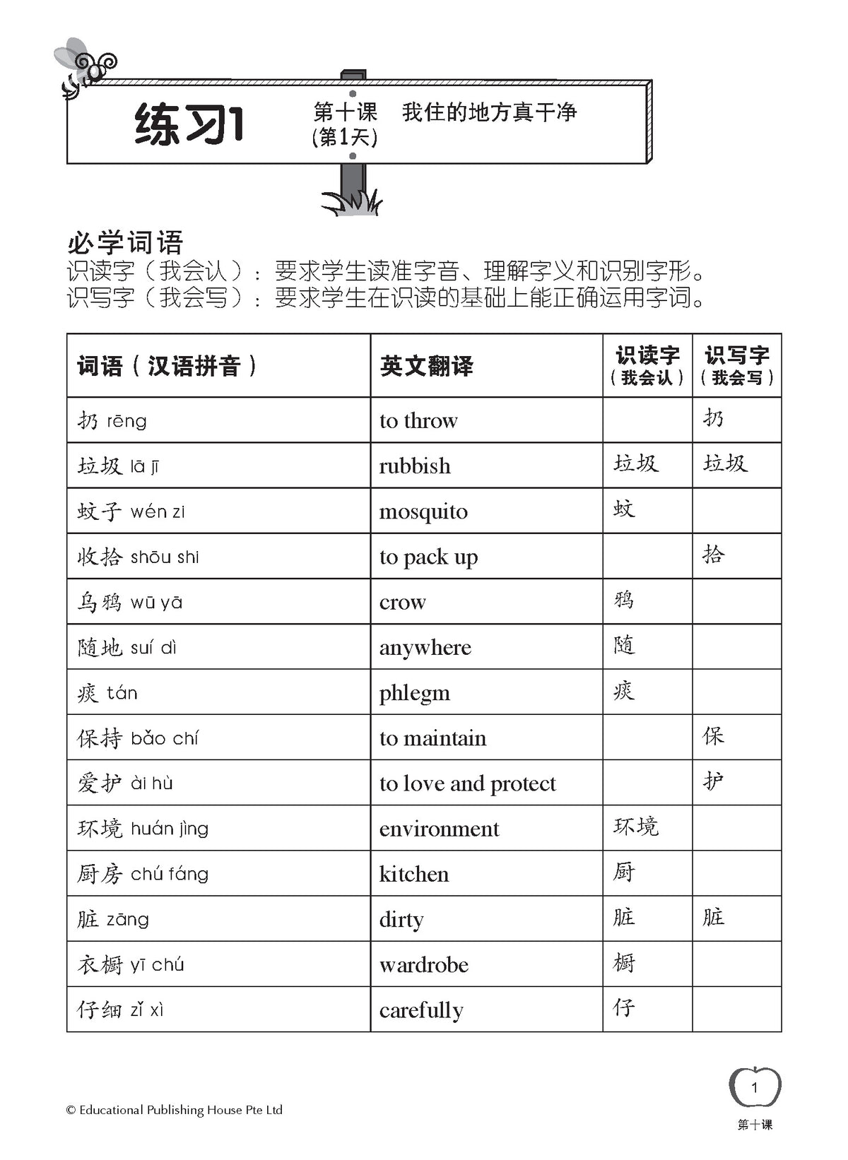 Primary 3B Chinese Daily Intensive Practice QR 3B《华文每日精练》