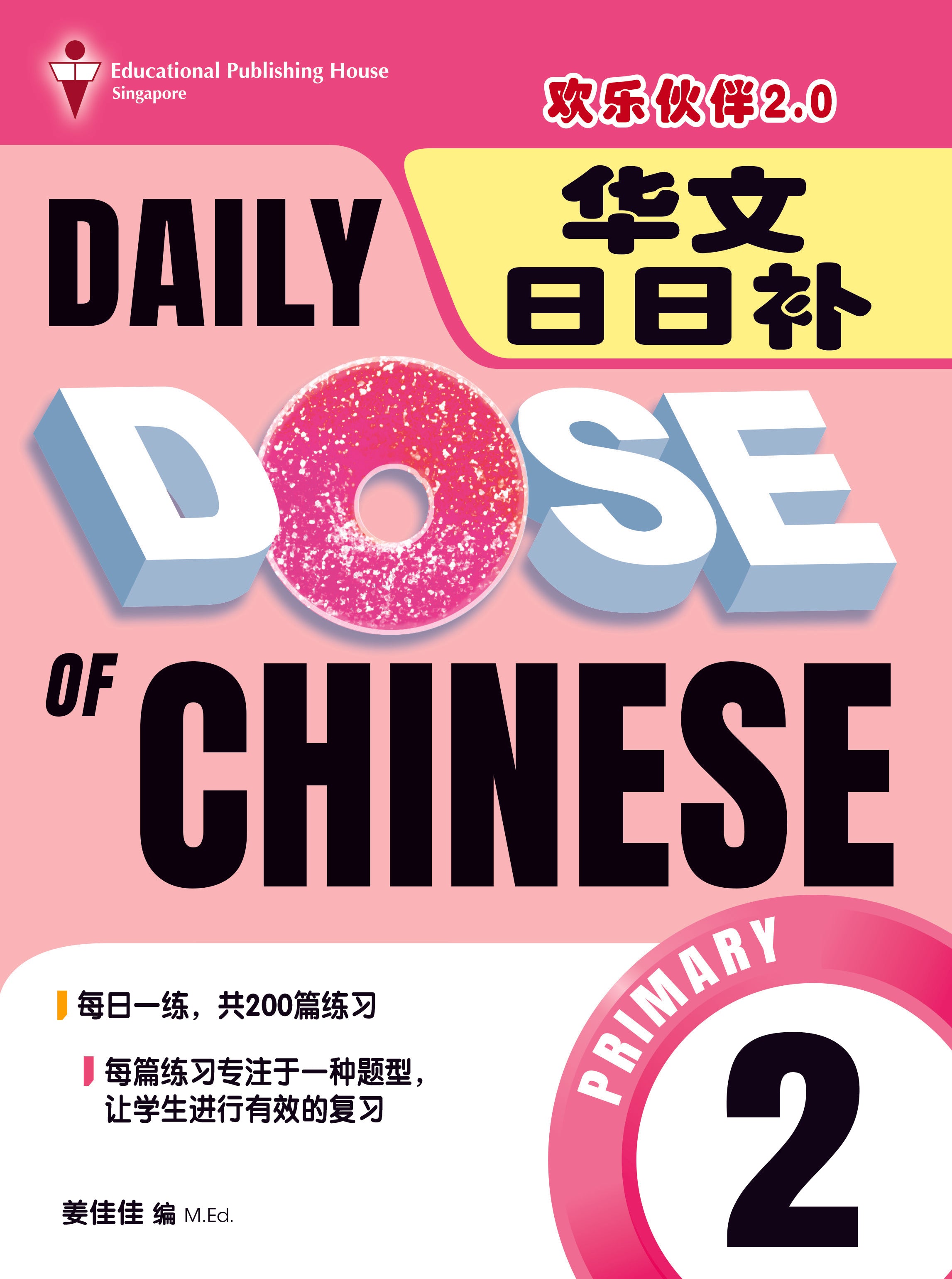 Primary 2 Daily Dose Of Chinese 华文日日补