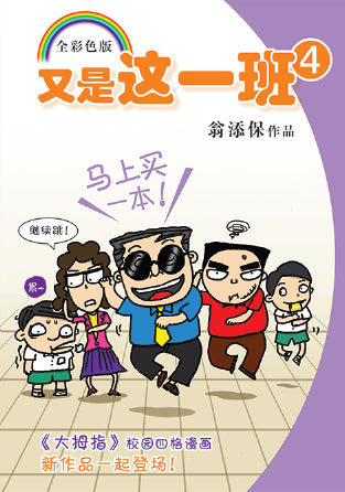 又是这一班4 (再版)