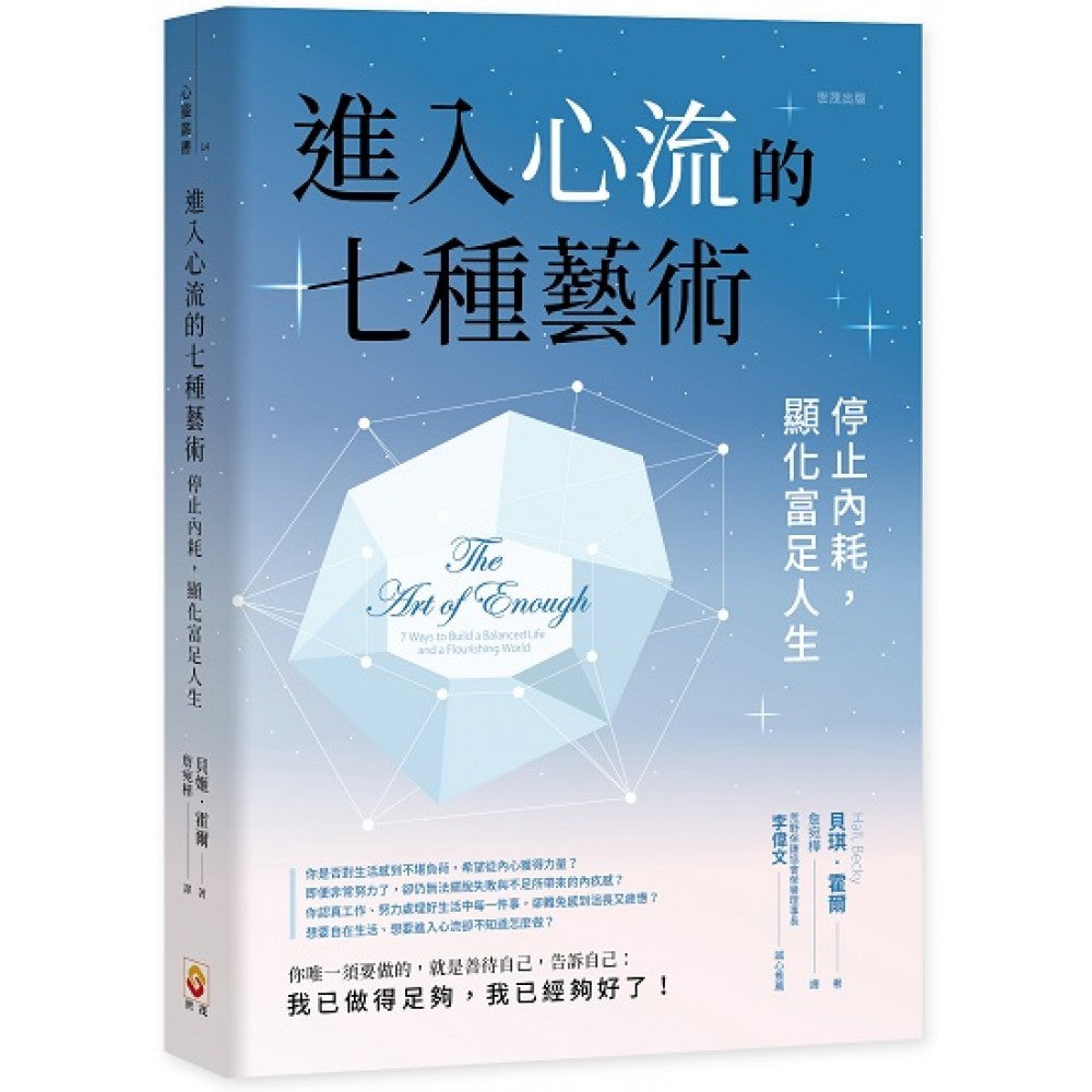 进入心流的七种艺术：停止内耗，显化富足人生