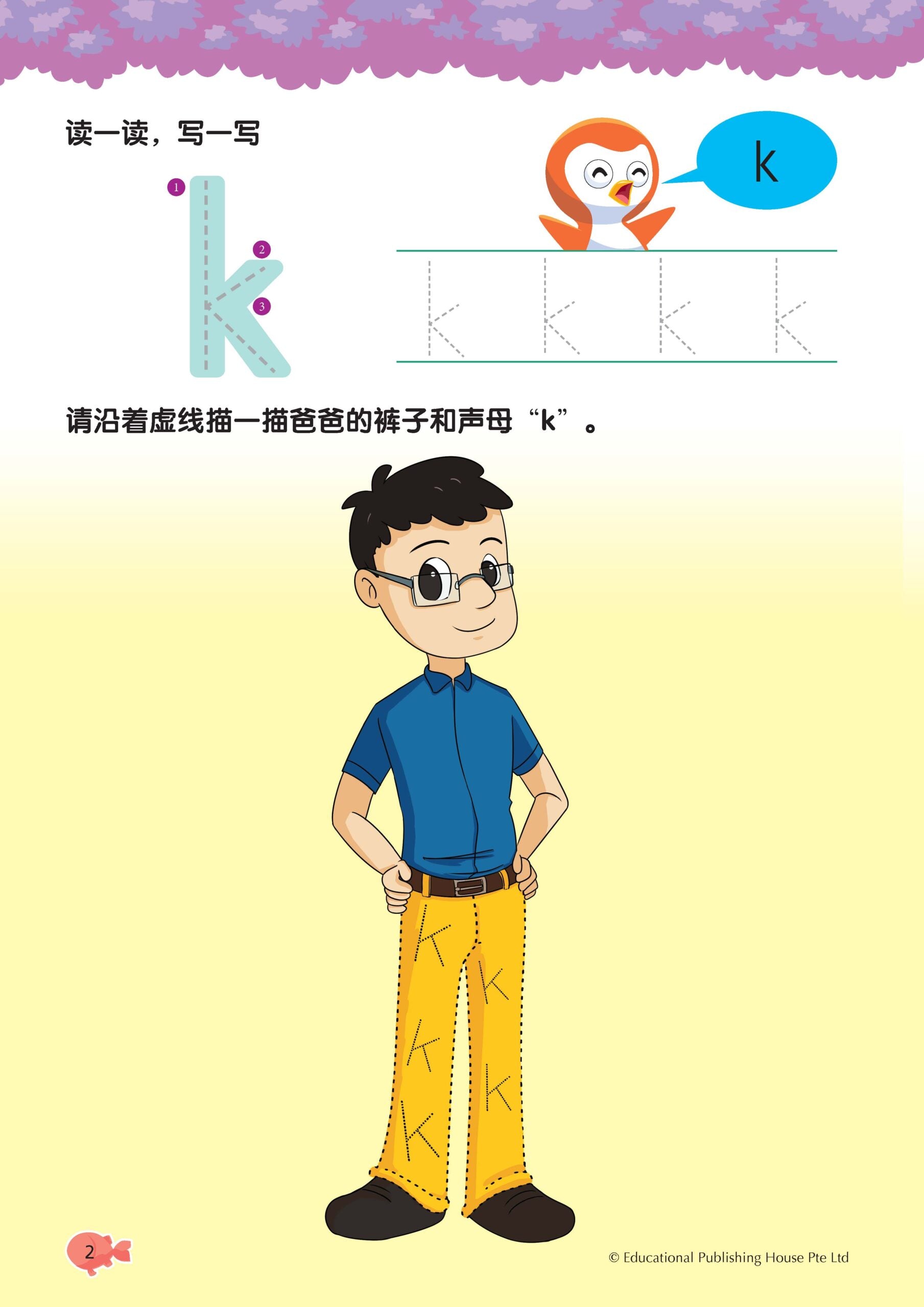 Play and Learn K2 Chinese Language Usage 语文应用