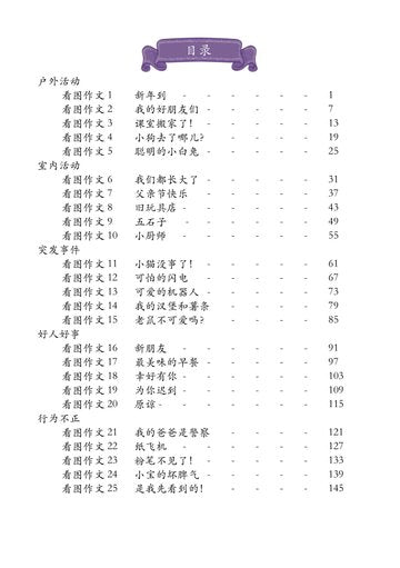 Primary 2 画龙点睛-作文藏宝图(彩色)