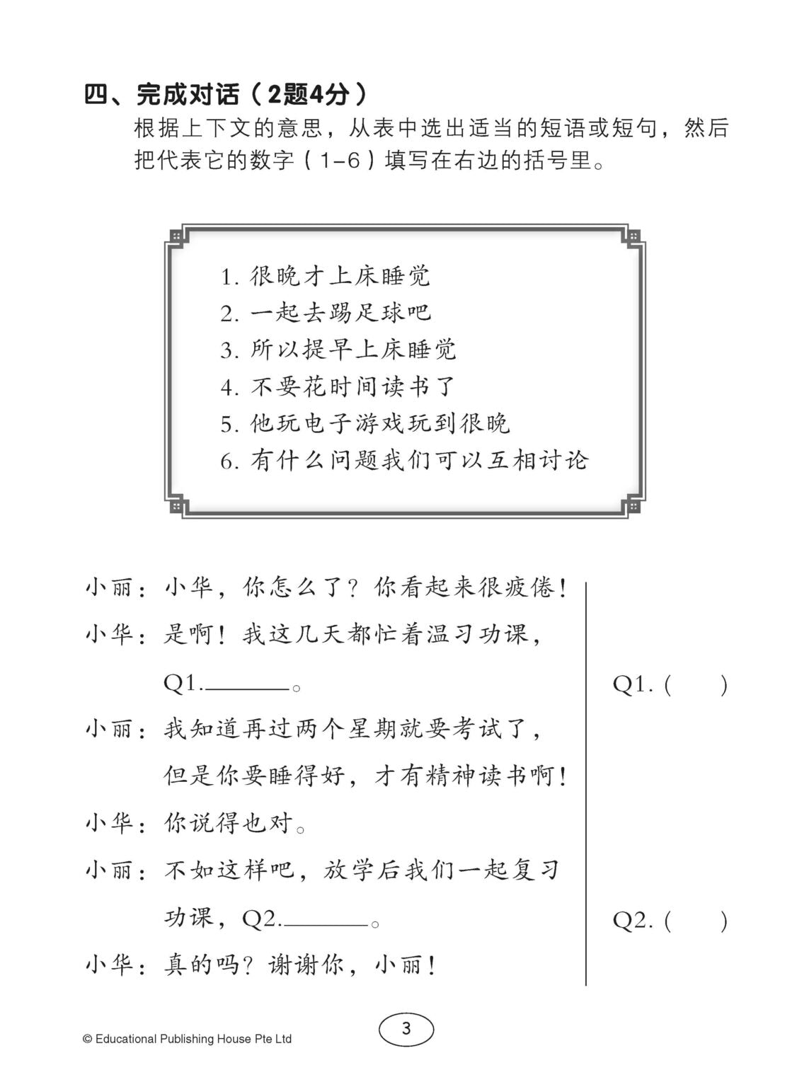 Primary 4 Chinese Class Tests By Topics 课堂华文测验