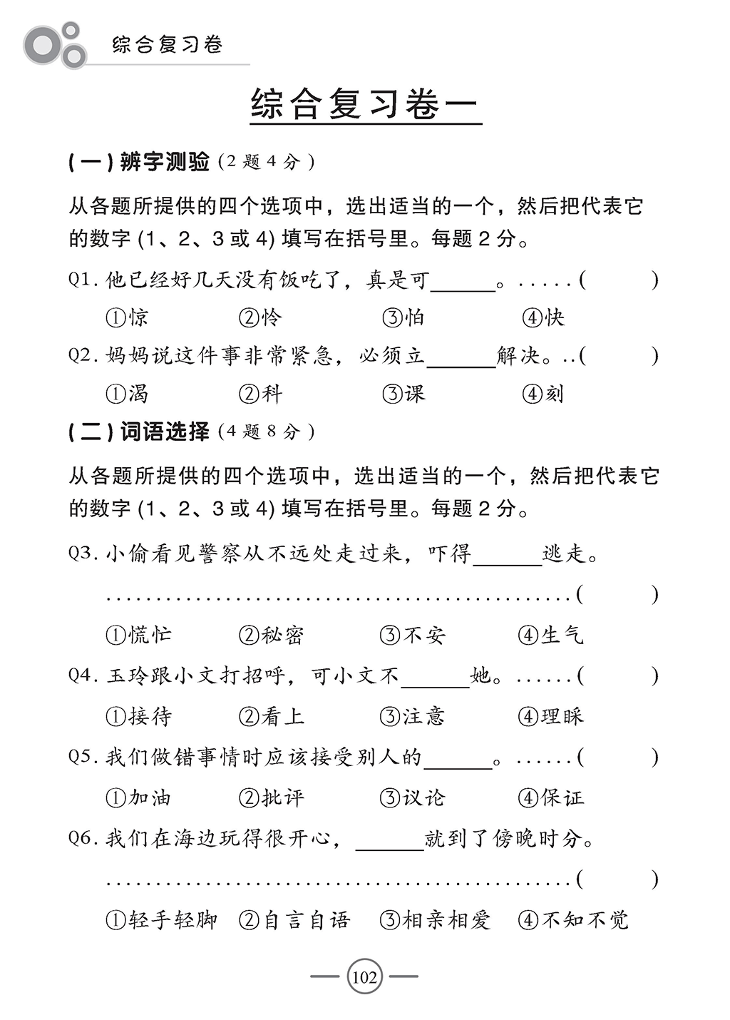 Primary 4B Top Mark In Chinese