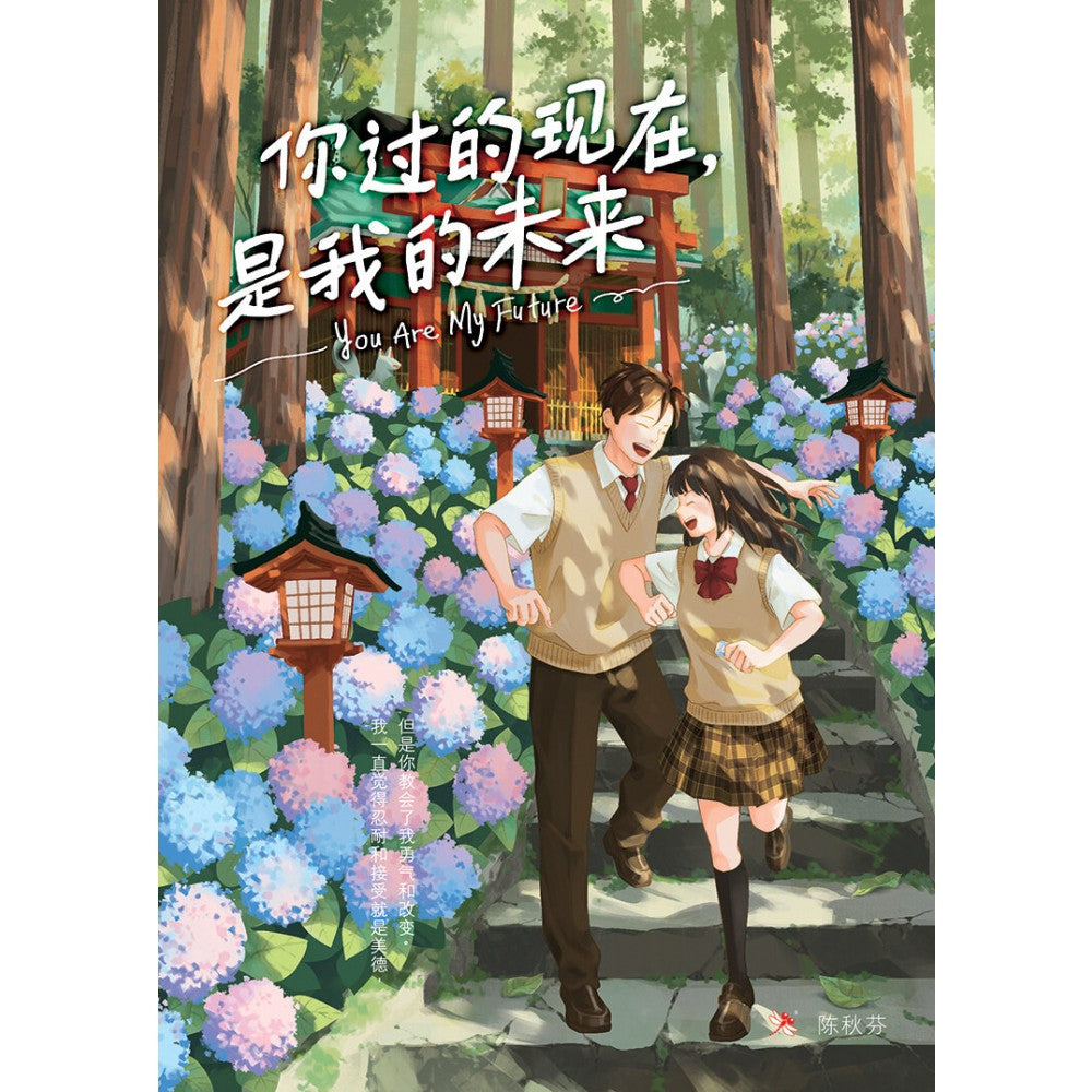 你过的现在，是我的未来
